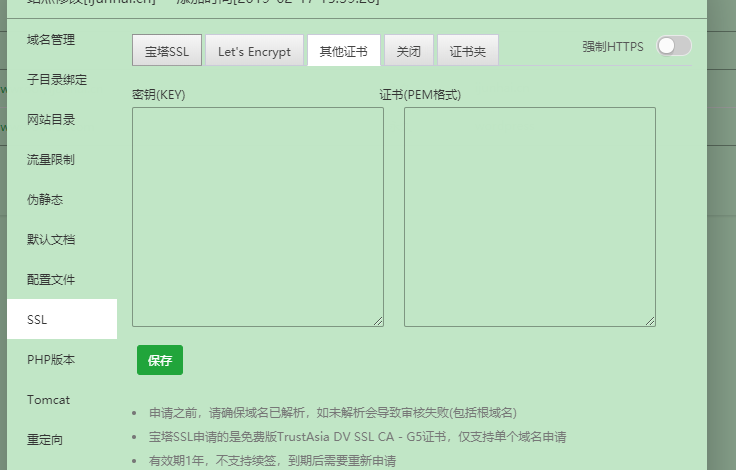 腾讯云(cos、cdn、https)（域名加速、资源云存储、定时备份）